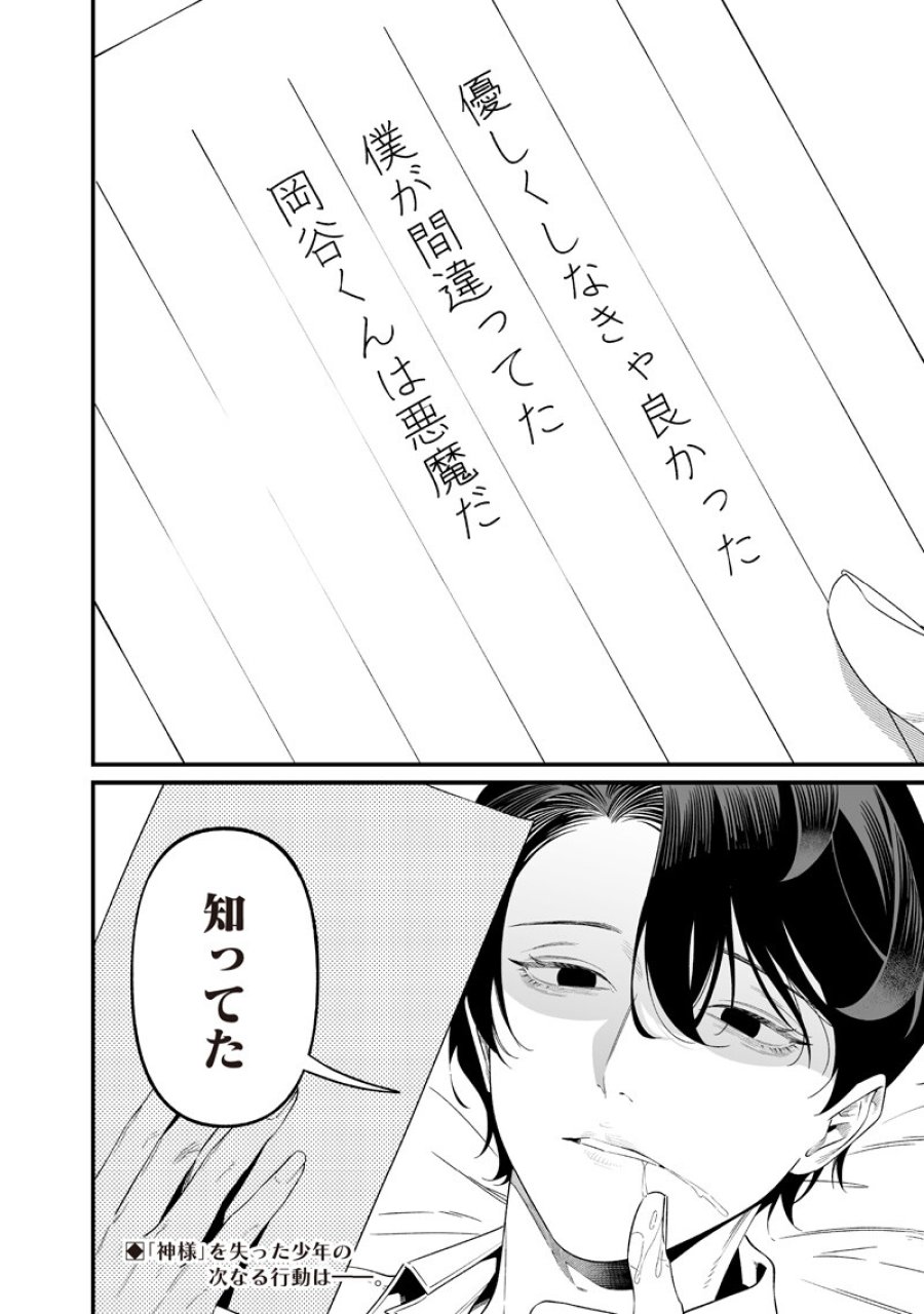 聖母の断罪 第68話 - Trang 18