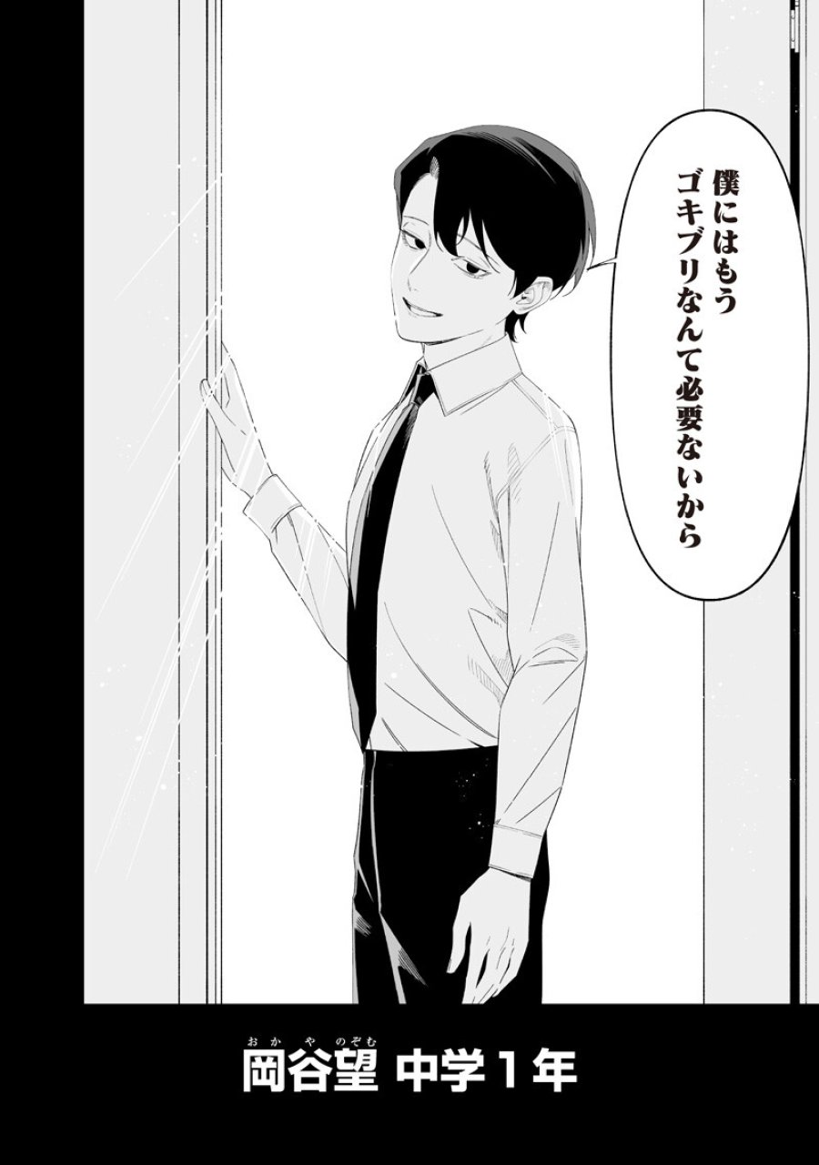 聖母の断罪 第68話 - Trang 2