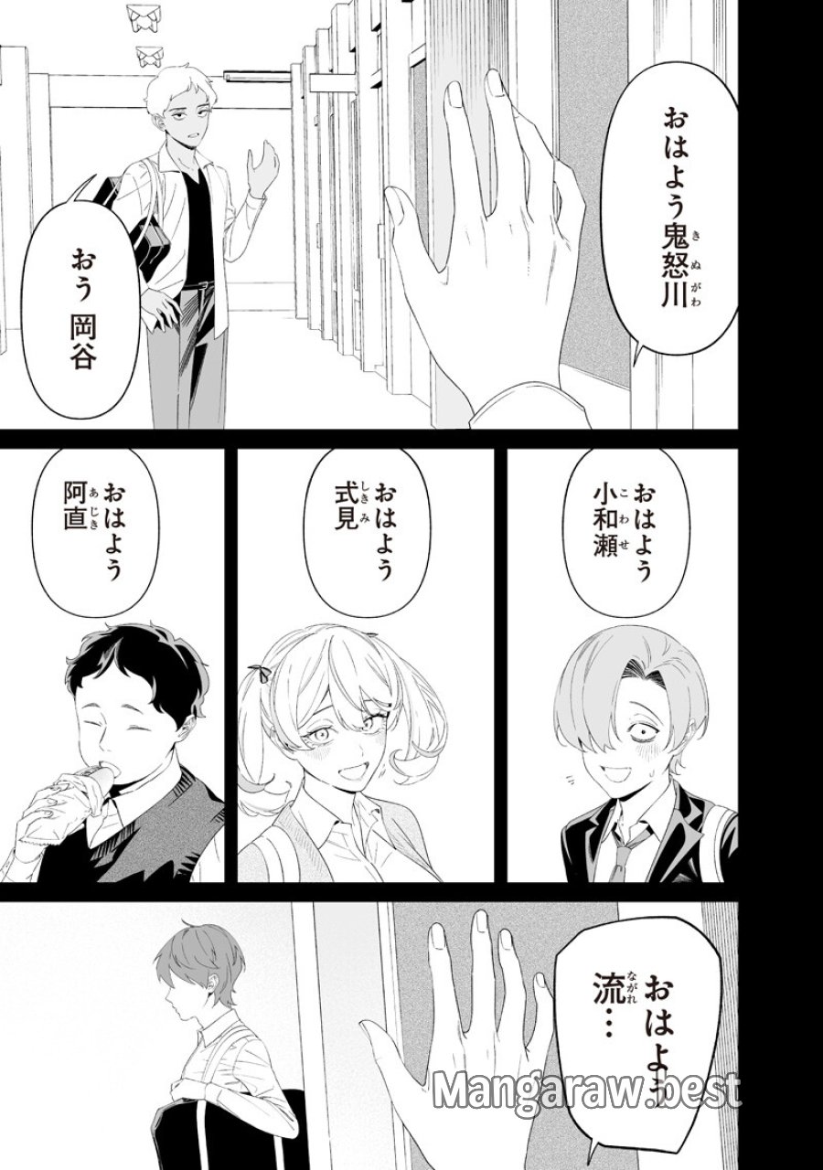 聖母の断罪 第68話 - Trang 3