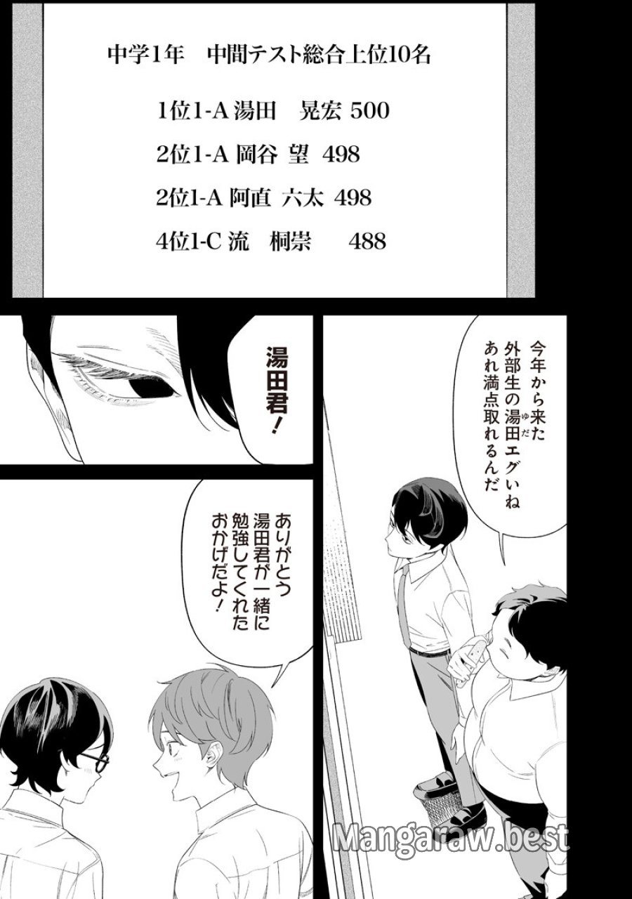 聖母の断罪 第68話 - Trang 5