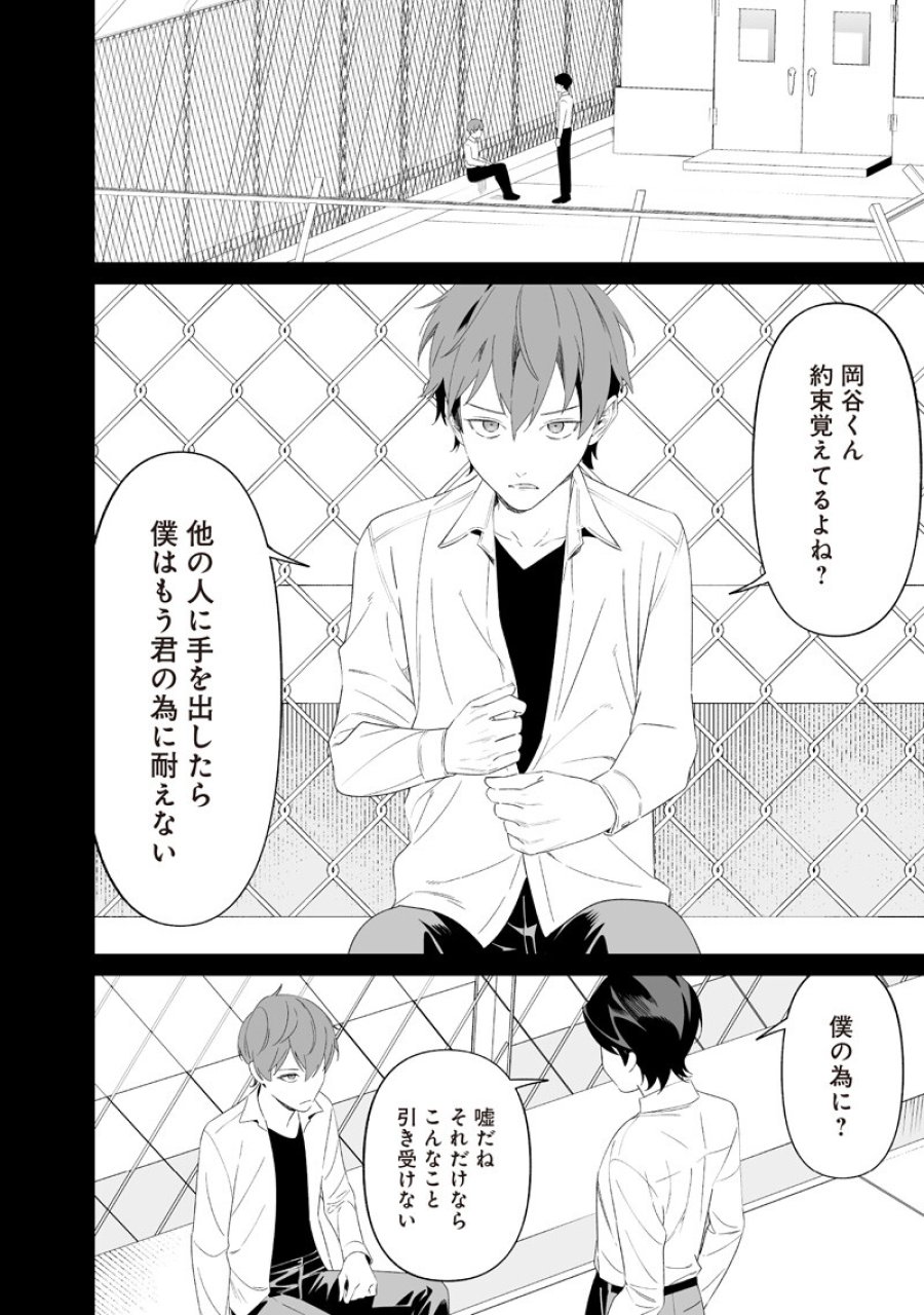 聖母の断罪 第68話 - Trang 8