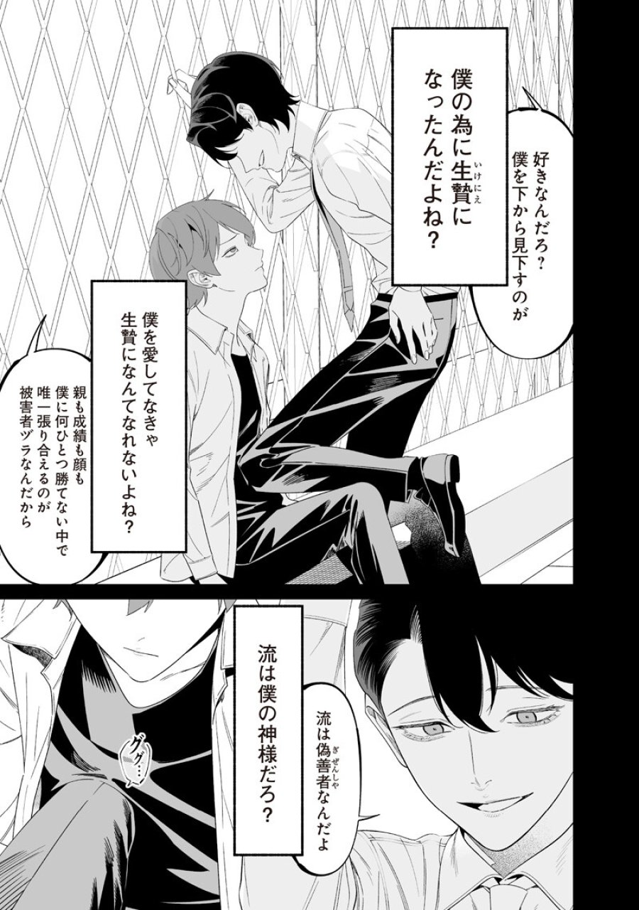 聖母の断罪 第68話 - Trang 9