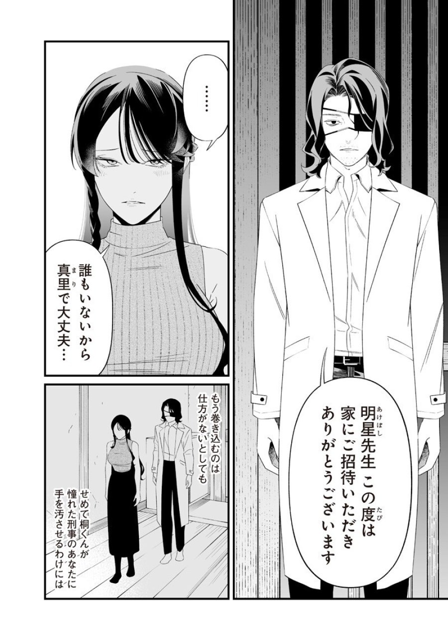 聖母の断罪 第71話 - Page 10