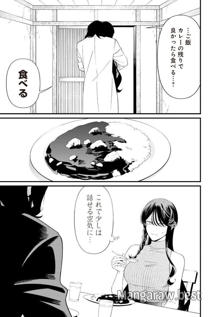 聖母の断罪 第71話 - Page 15