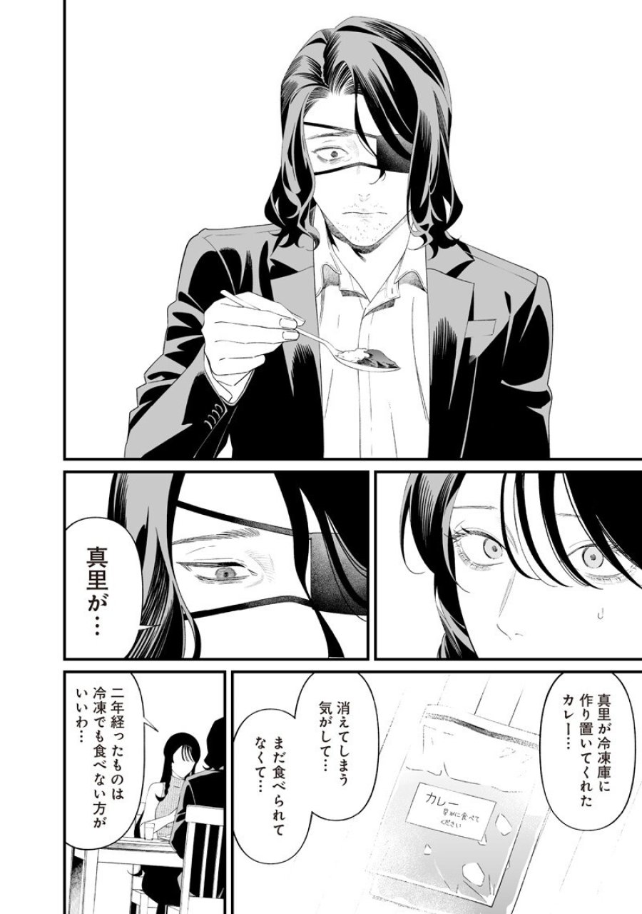 聖母の断罪 第71話 - Page 16