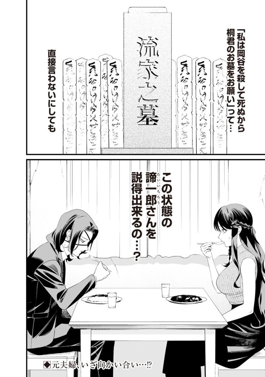 聖母の断罪 第71話 - Page 18