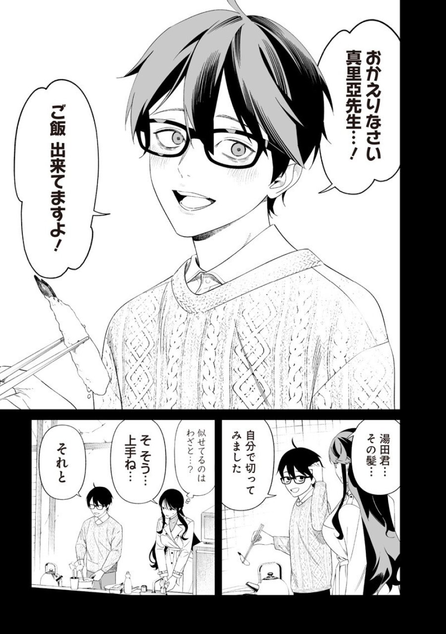 聖母の断罪 第71話 - Page 3