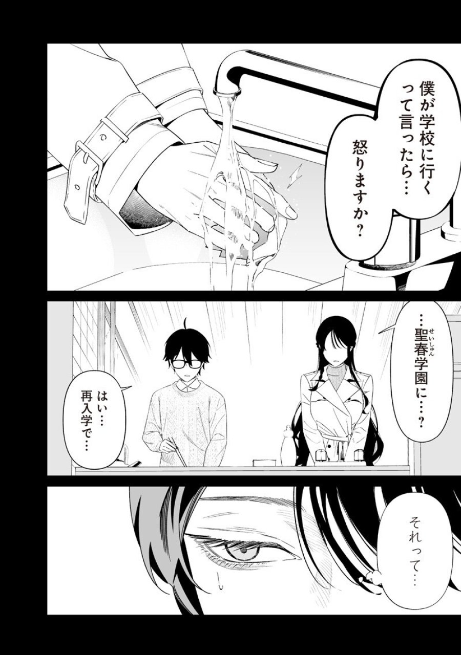聖母の断罪 第71話 - Page 4