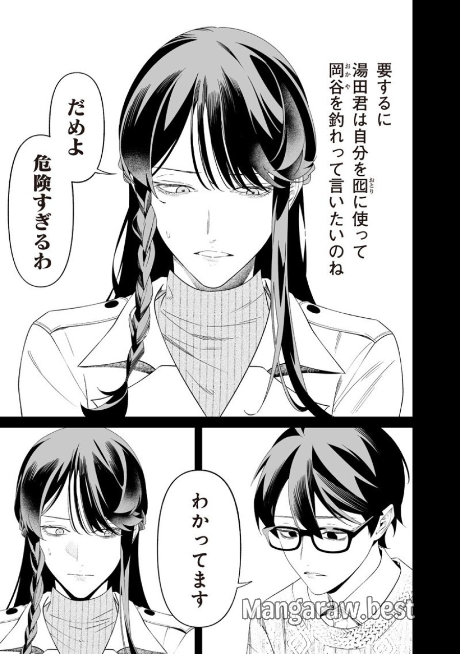 聖母の断罪 第71話 - Page 5
