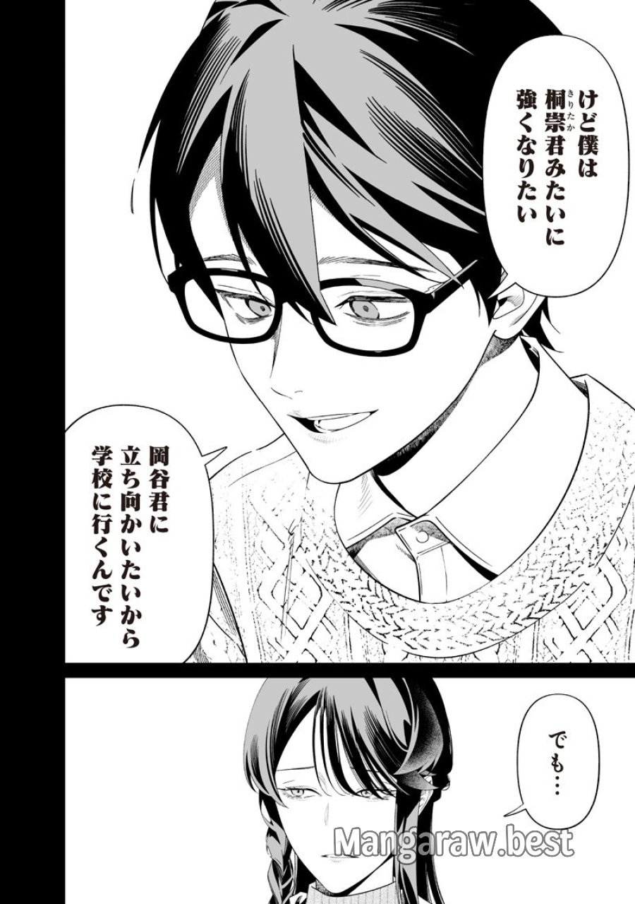 聖母の断罪 第71話 - Page 6