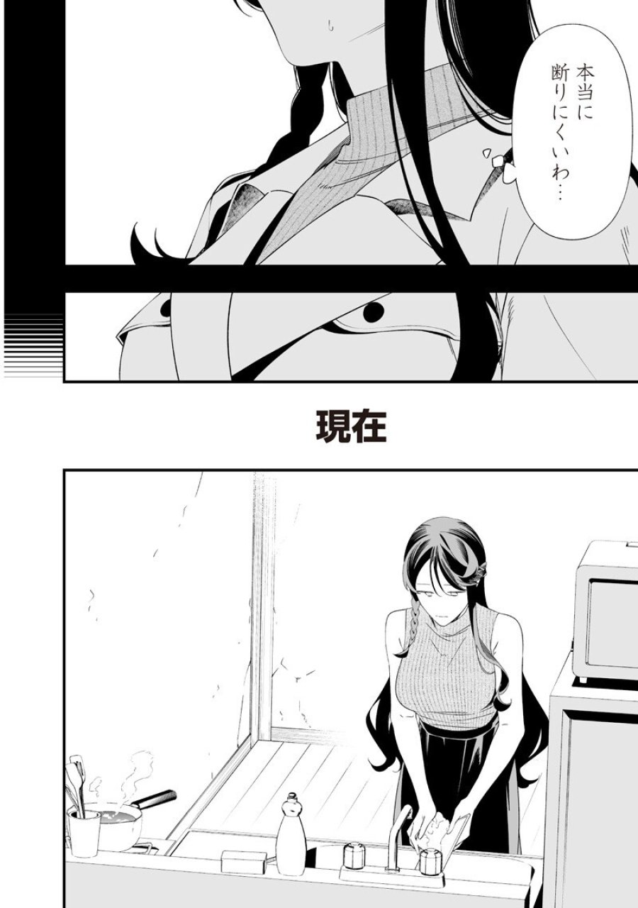 聖母の断罪 第71話 - Page 8