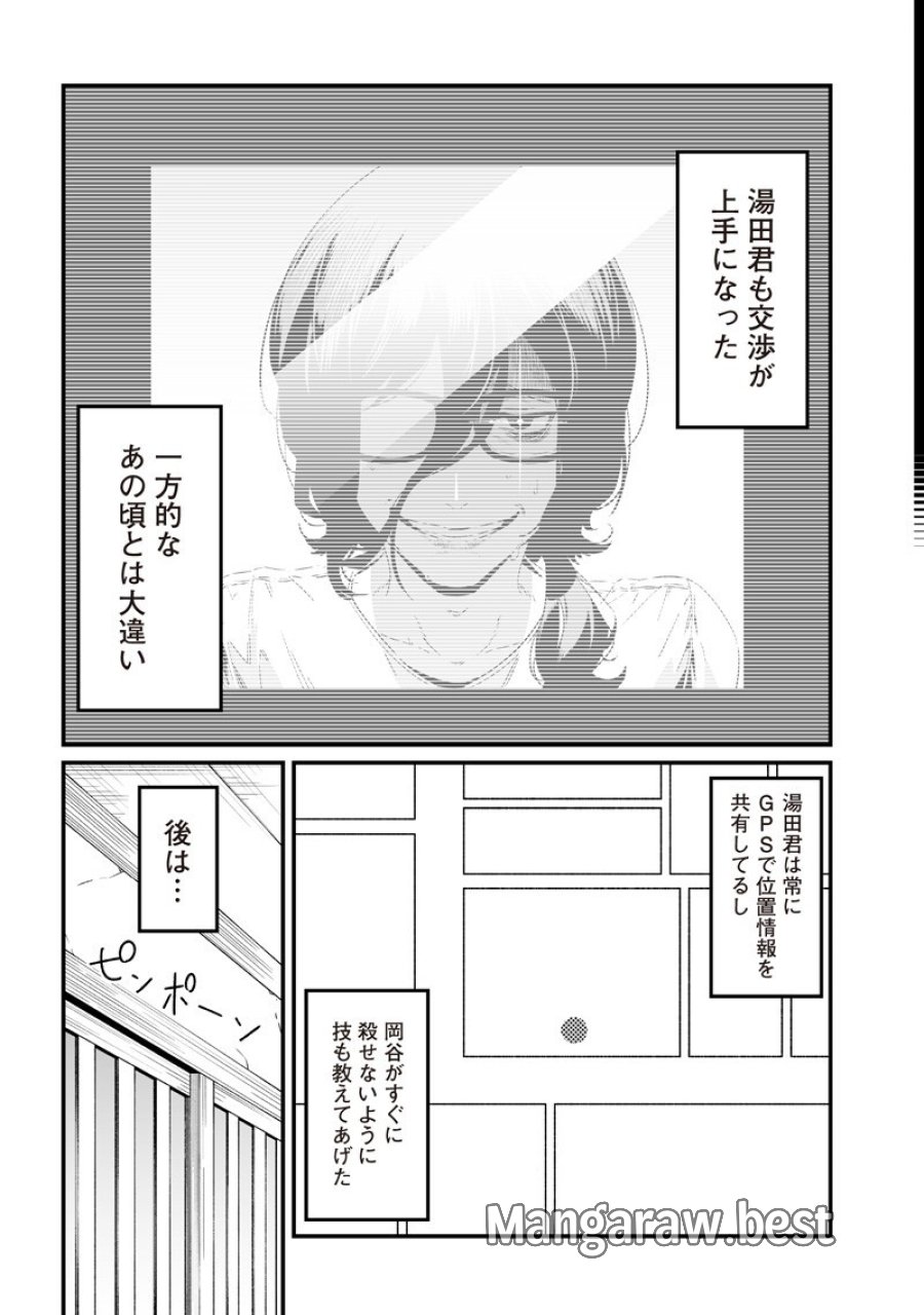 聖母の断罪 第71話 - Page 9