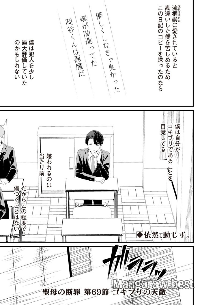 聖母の断罪 第69話 - Page 1