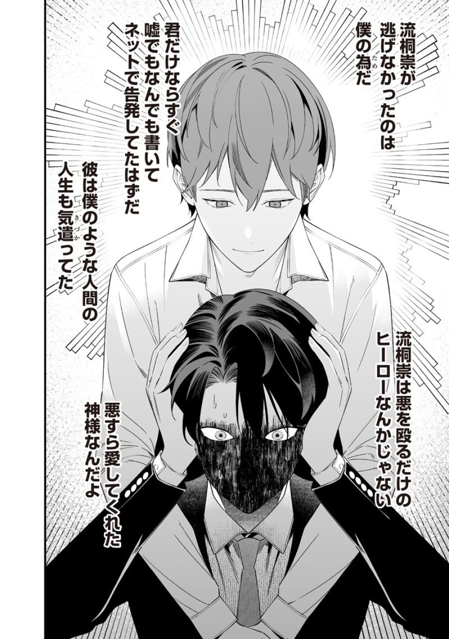 聖母の断罪 第69話 - Page 10