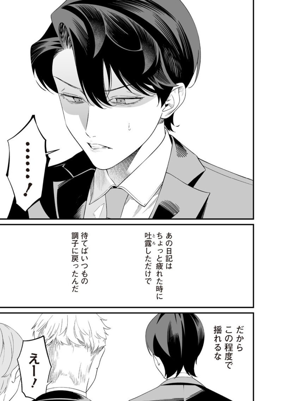 聖母の断罪 第69話 - Page 11