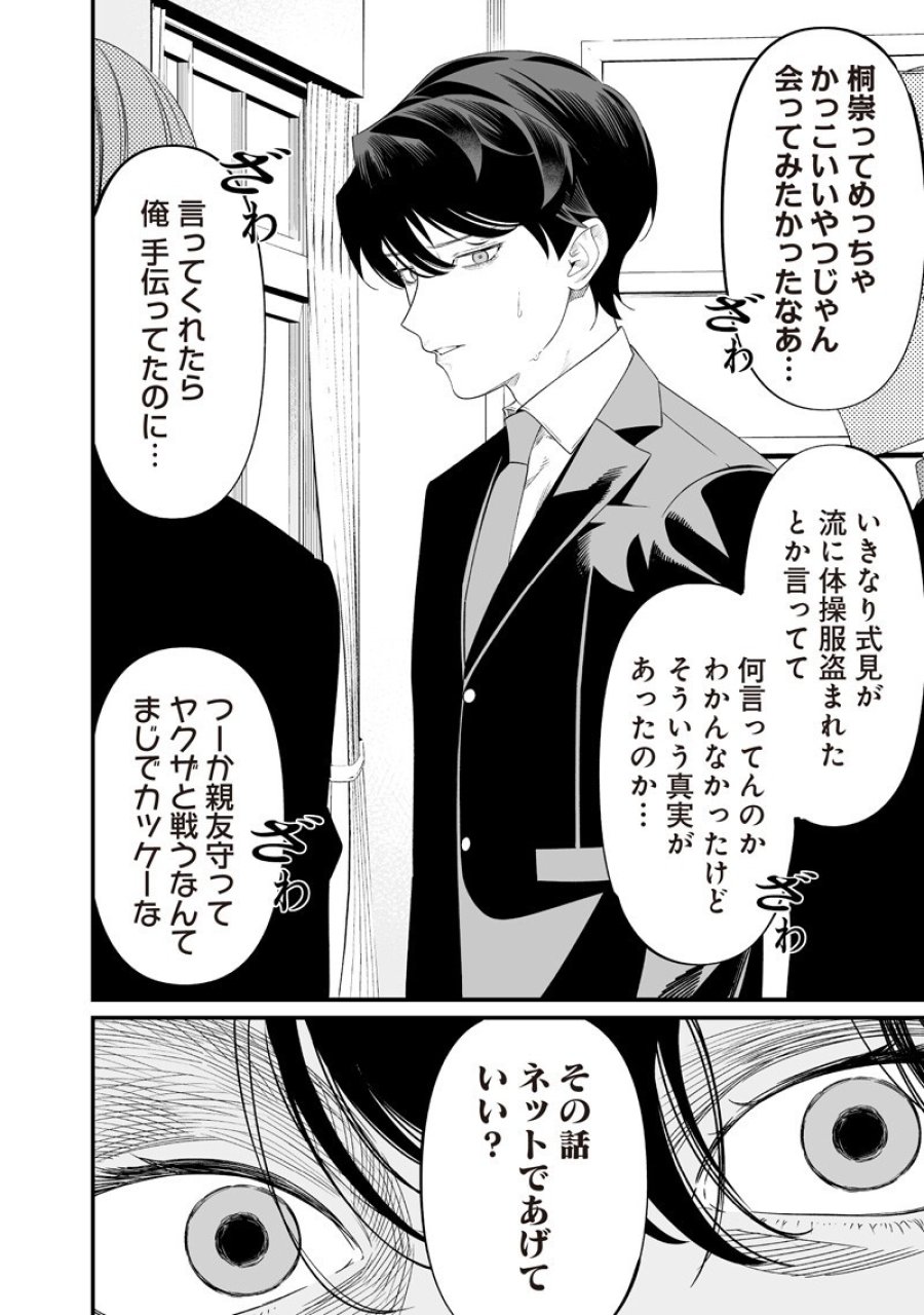 聖母の断罪 第69話 - Page 12