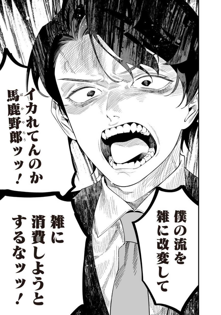 聖母の断罪 第69話 - Page 13
