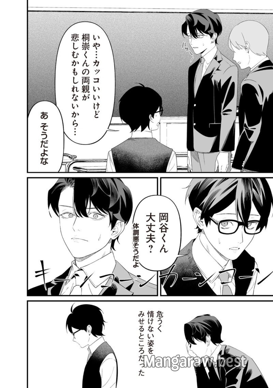 聖母の断罪 第69話 - Page 14