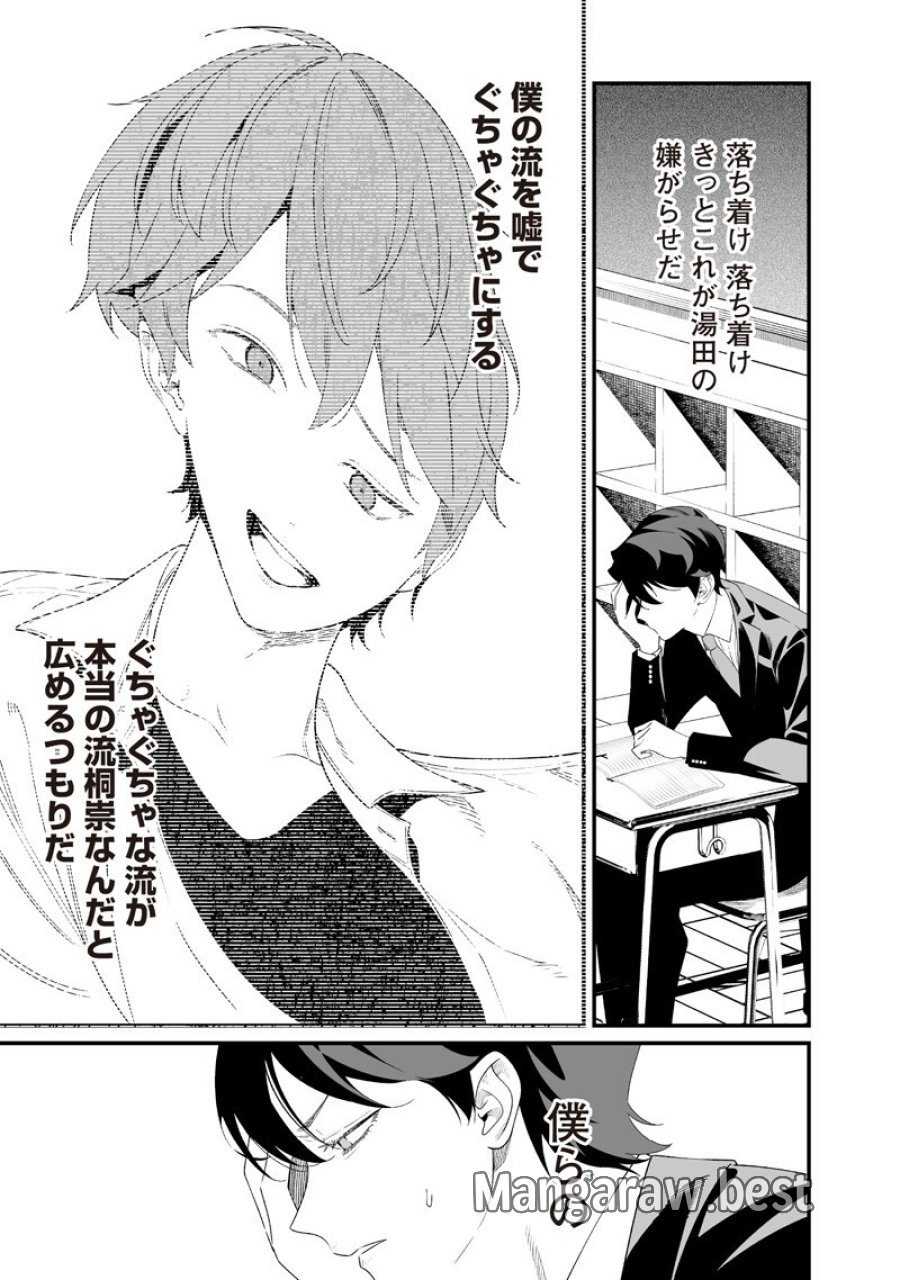 聖母の断罪 第69話 - Page 15