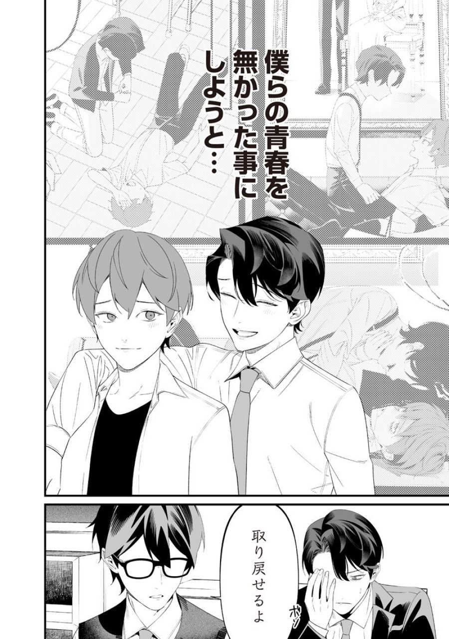 聖母の断罪 第69話 - Page 16