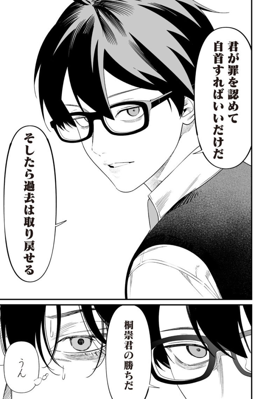 聖母の断罪 第69話 - Page 17