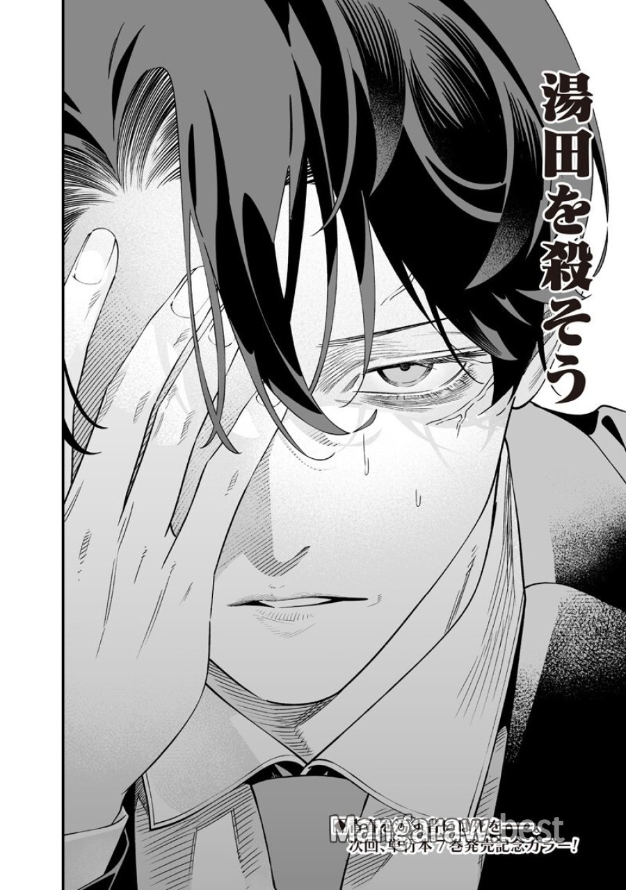 聖母の断罪 第69話 - Page 18