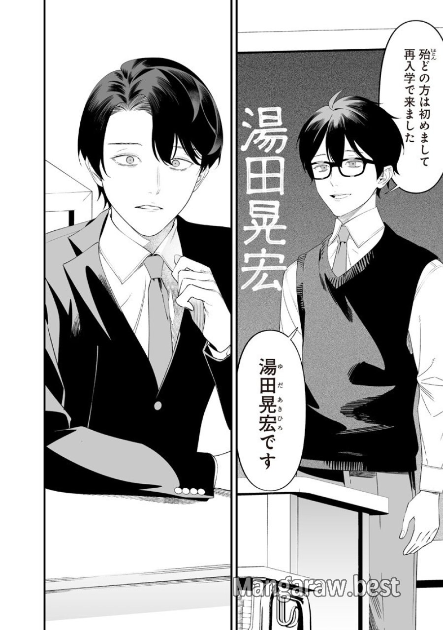 聖母の断罪 第69話 - Page 2