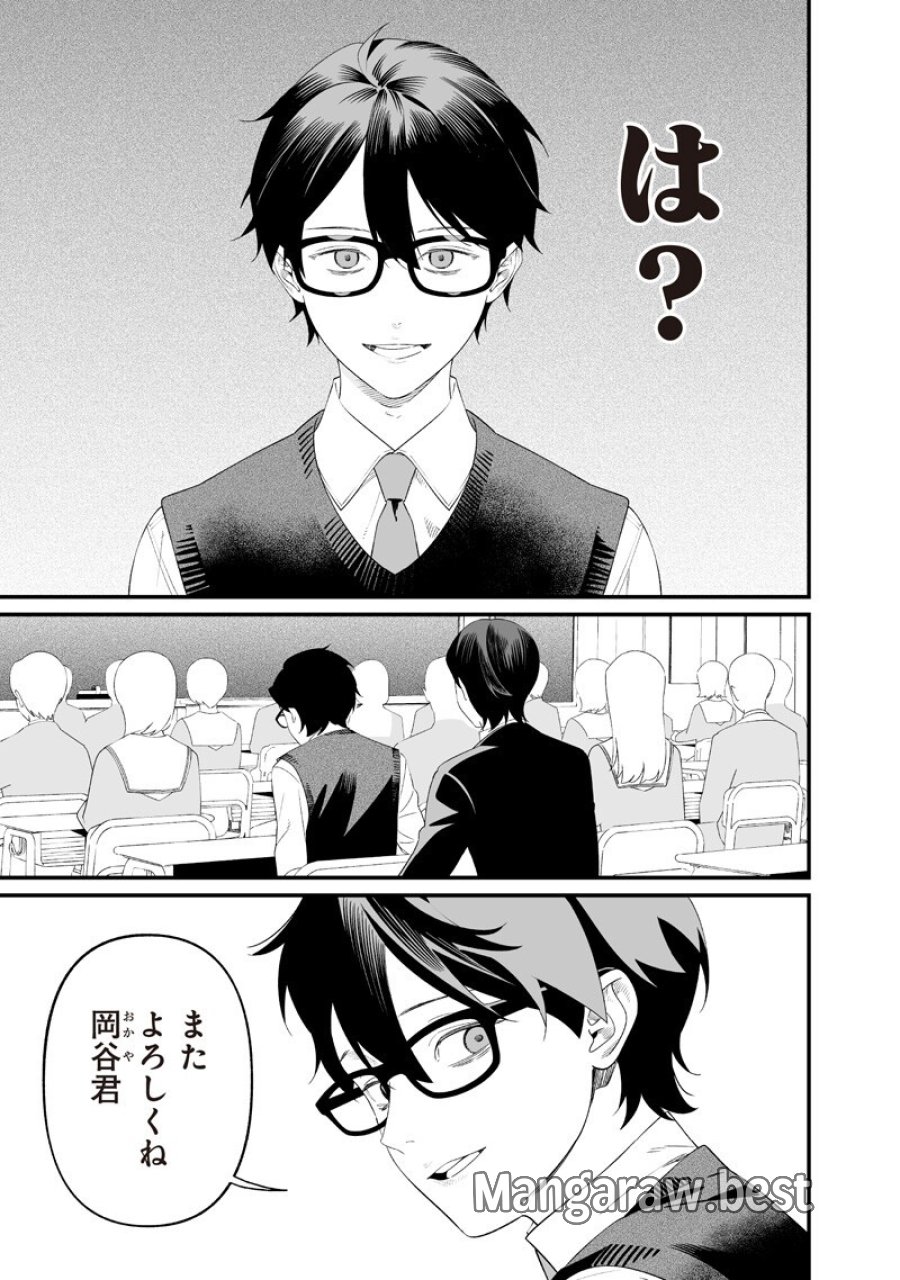 聖母の断罪 第69話 - Page 3