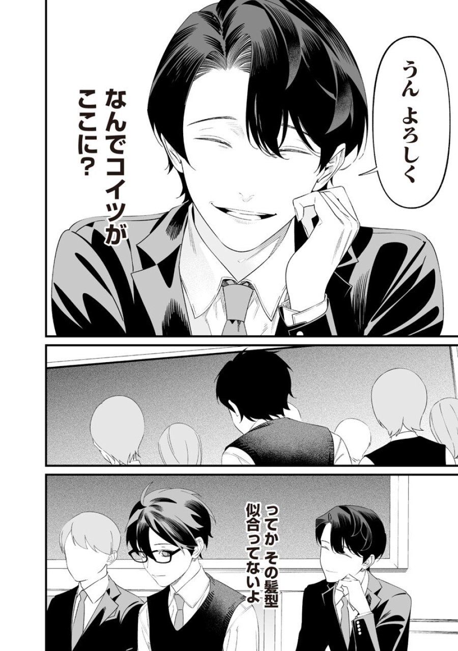 聖母の断罪 第69話 - Page 4