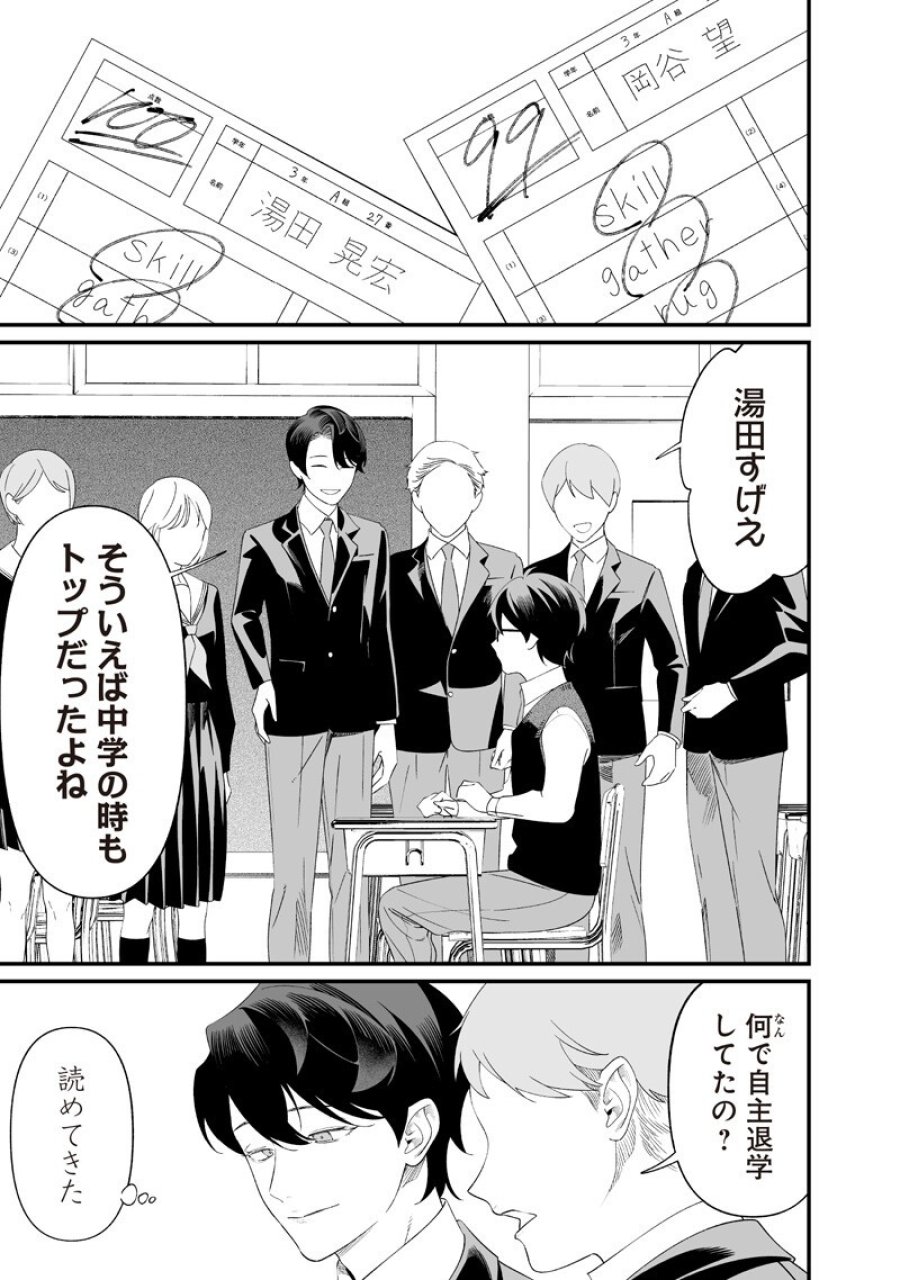 聖母の断罪 第69話 - Page 5