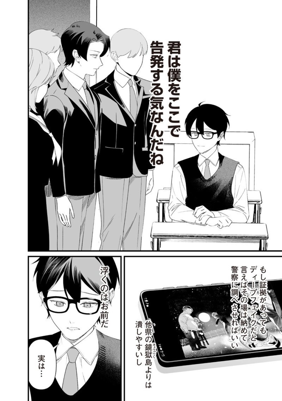 聖母の断罪 第69話 - Page 6