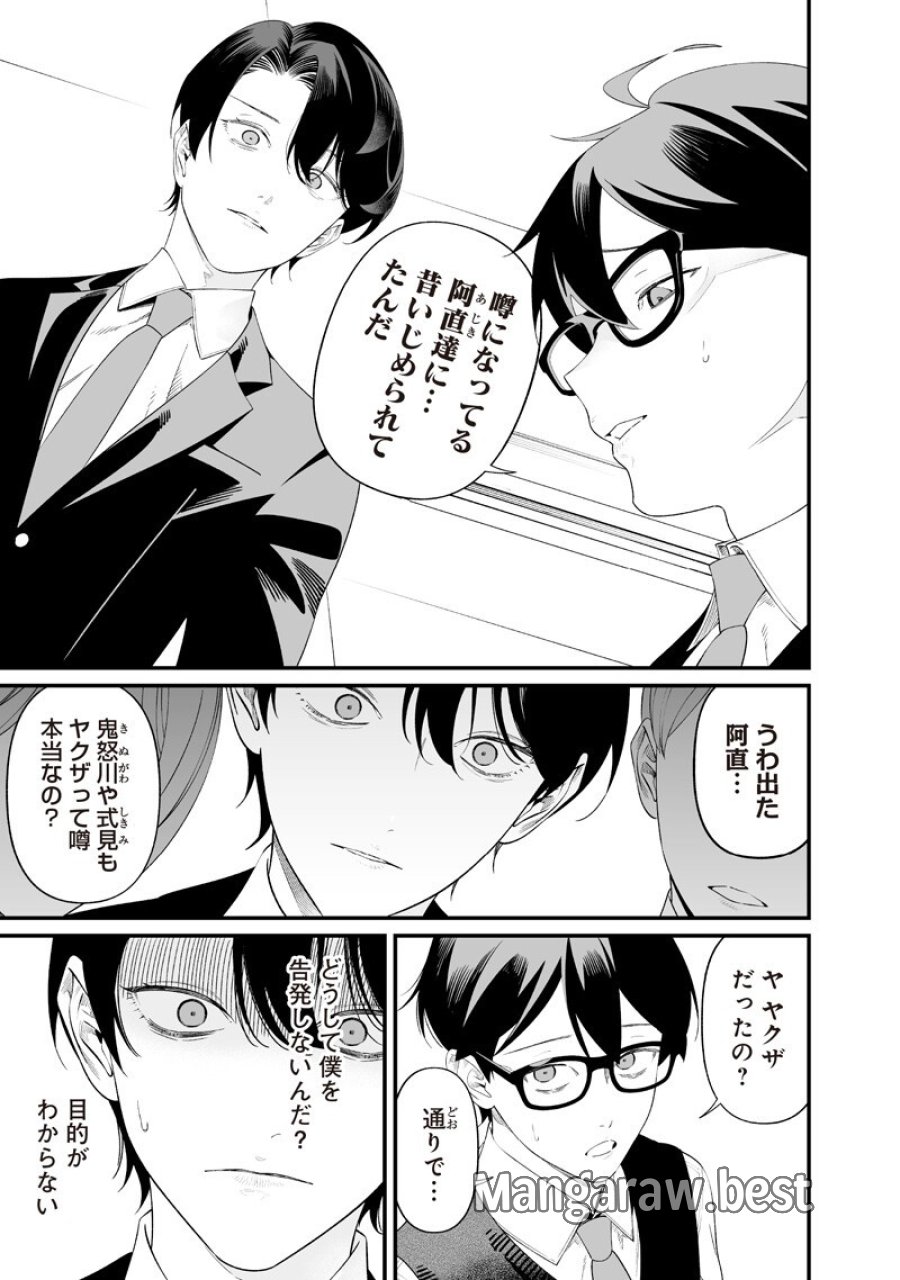 聖母の断罪 第69話 - Page 7