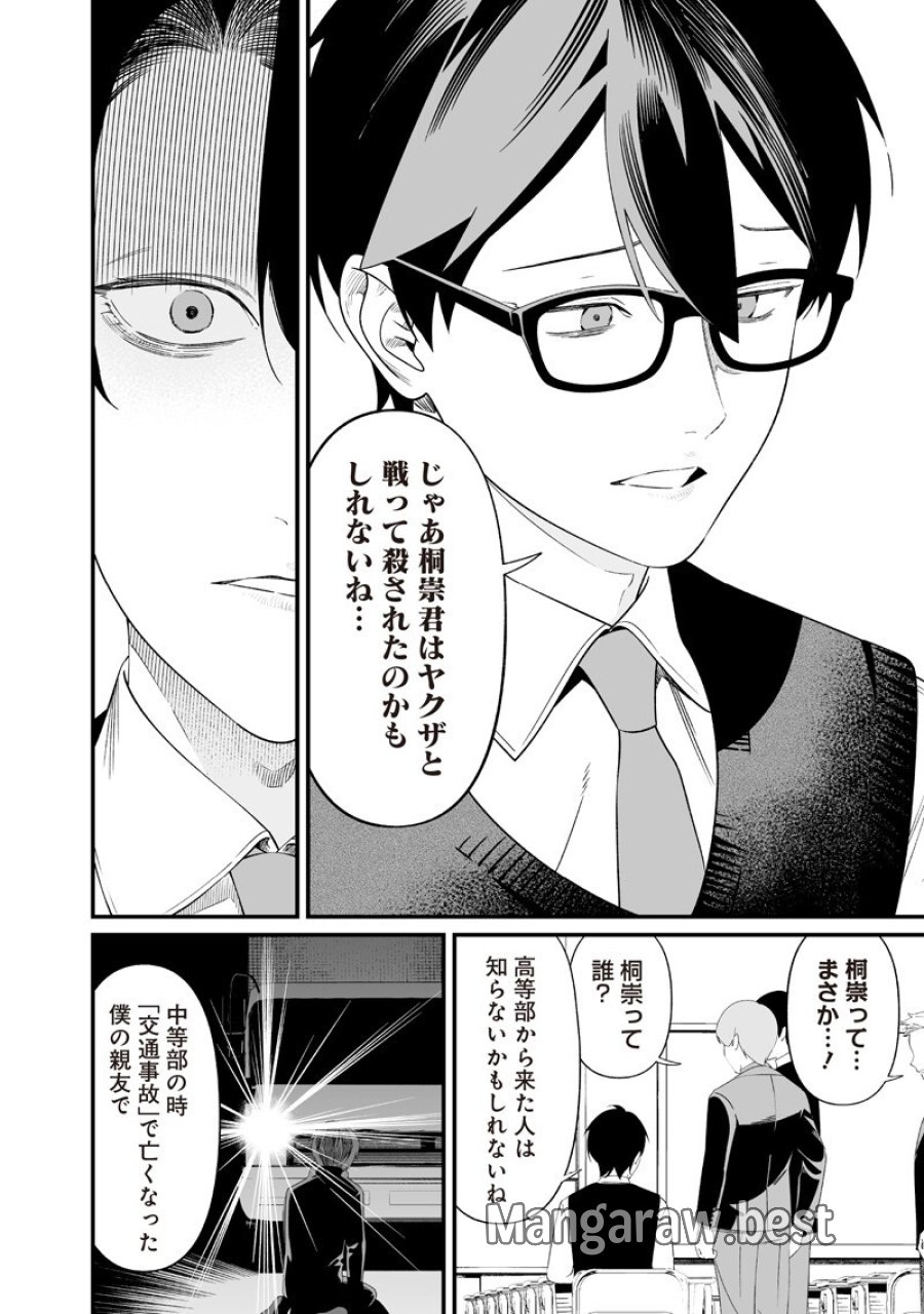 聖母の断罪 第69話 - Page 8