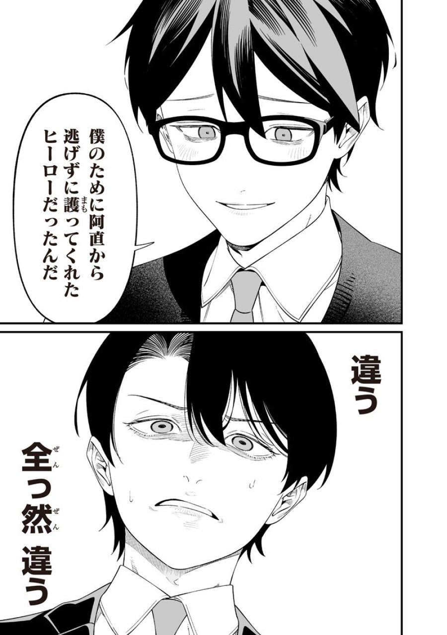 聖母の断罪 第69話 - Page 9