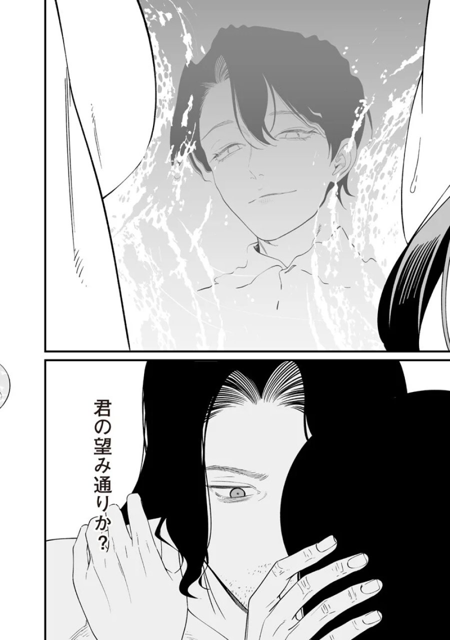聖母の断罪 第72話 - Page 16