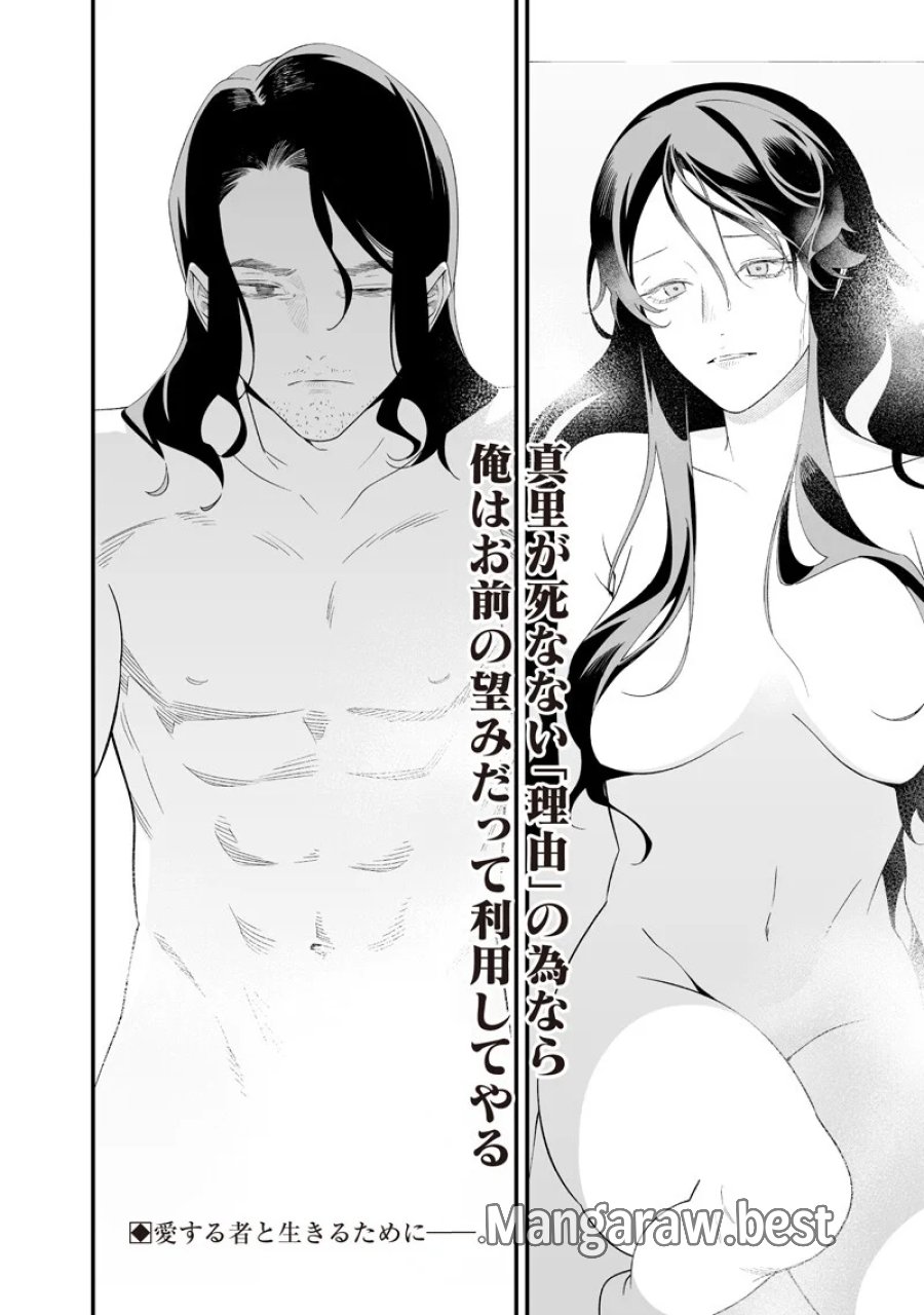 聖母の断罪 第72話 - Page 18