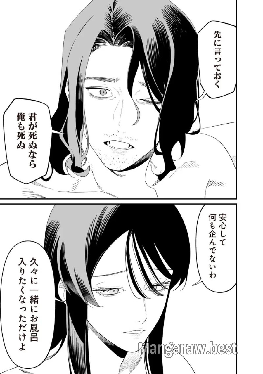 聖母の断罪 第72話 - Page 3