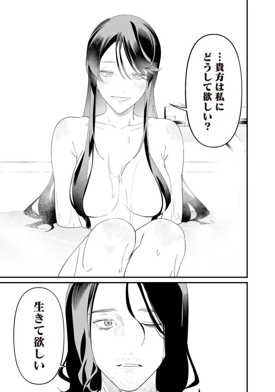 聖母の断罪 第72話 - Page 5