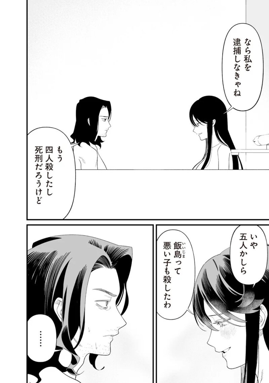聖母の断罪 第72話 - Page 6