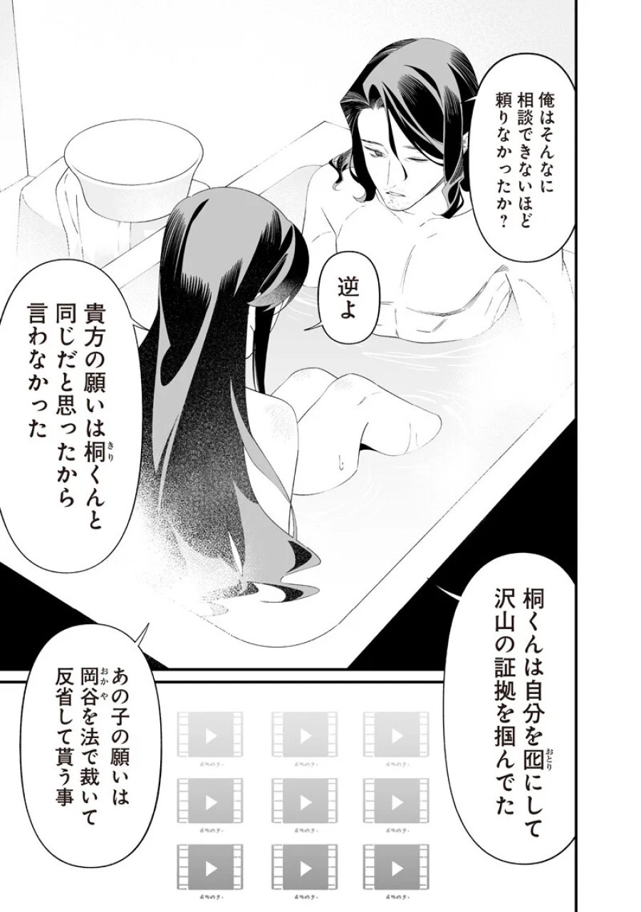 聖母の断罪 第72話 - Page 7