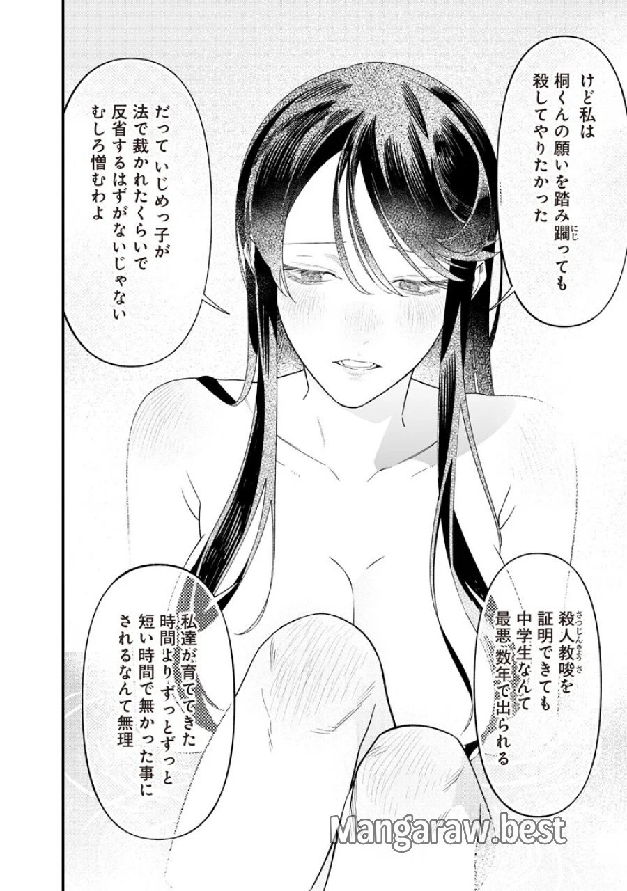 聖母の断罪 第72話 - Page 8