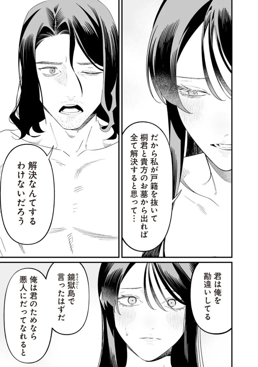 聖母の断罪 第72話 - Page 9