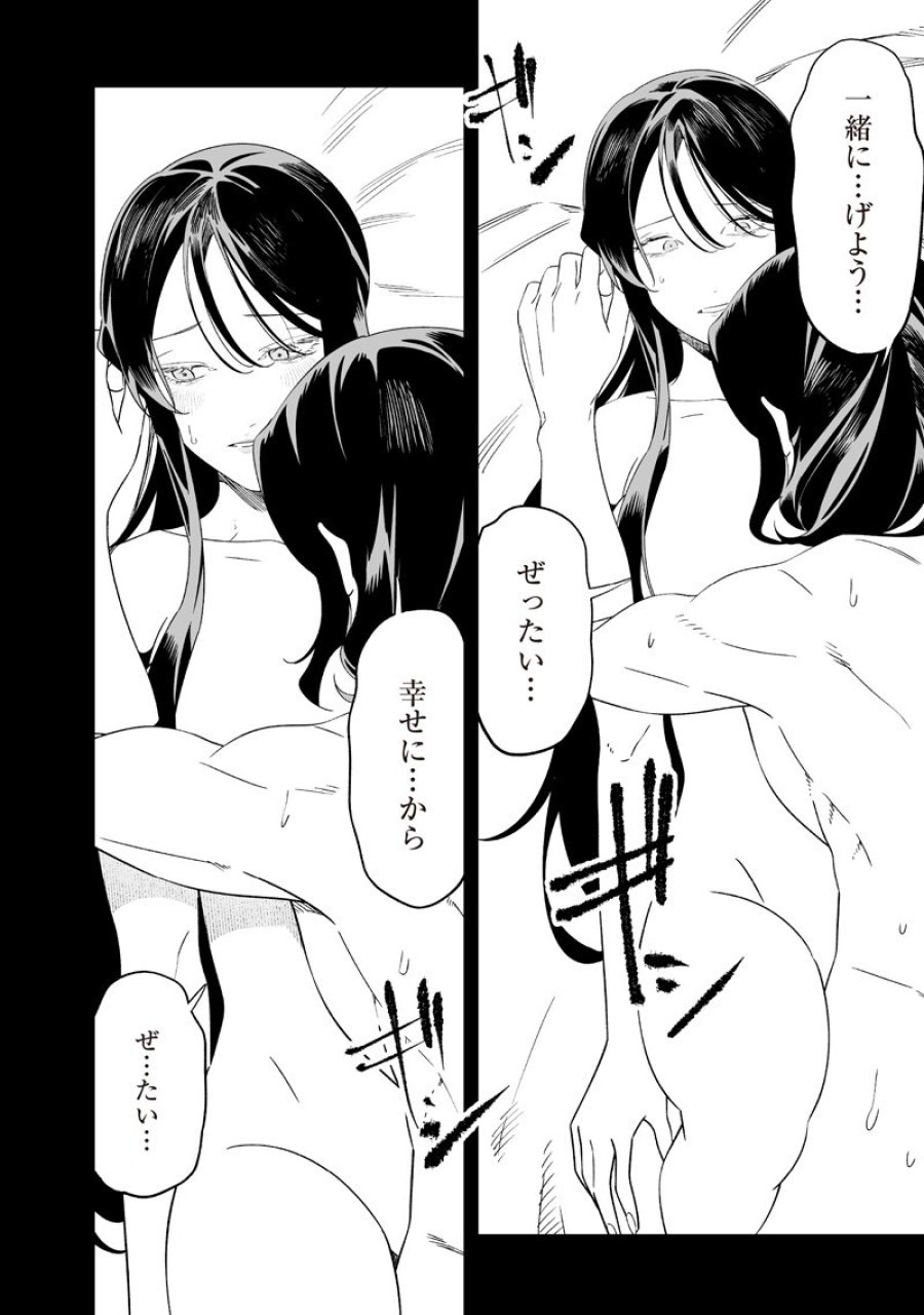 聖母の断罪 第73話 - Page 14