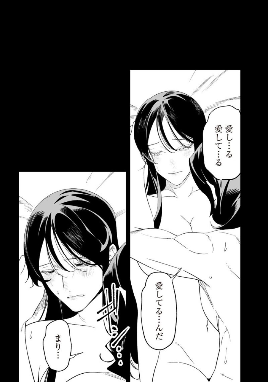 聖母の断罪 第73話 - Page 15