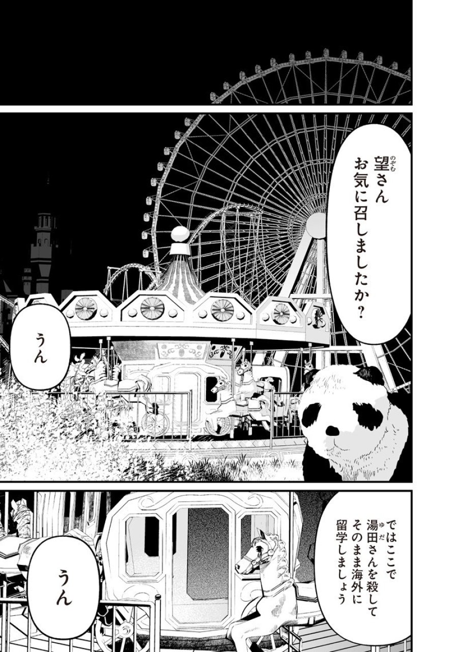 聖母の断罪 第73話 - Page 17