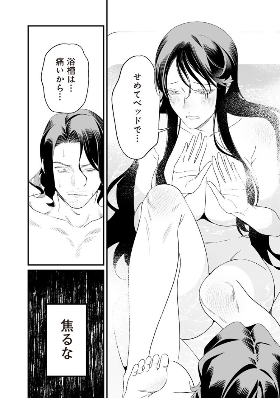 聖母の断罪 第73話 - Page 2