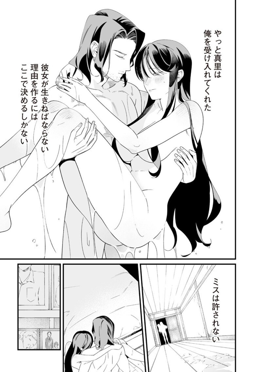 聖母の断罪 第73話 - Page 3