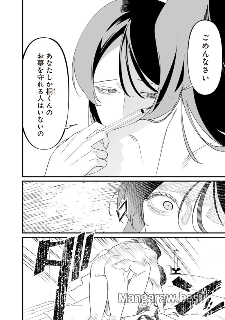 聖母の断罪 第73話 - Page 6