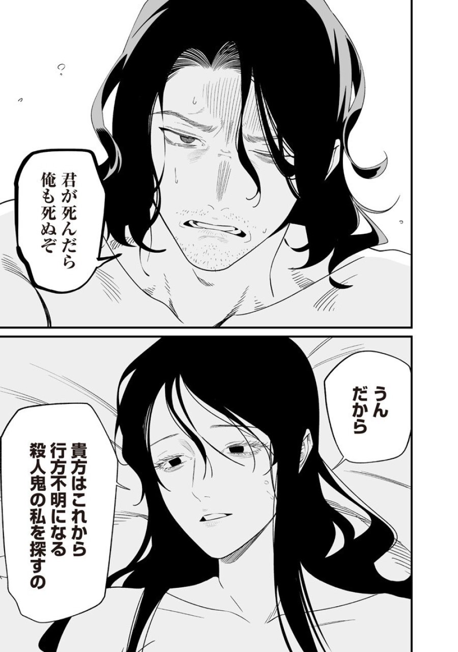聖母の断罪 第73話 - Page 7