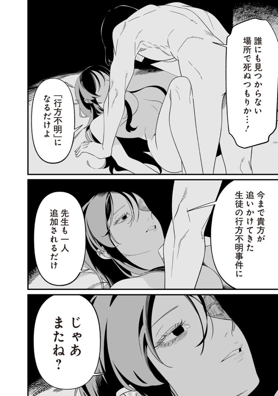 聖母の断罪 第73話 - Page 8